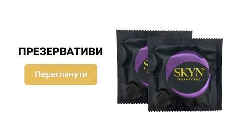 ПРЕЗЕРВАТИВИ